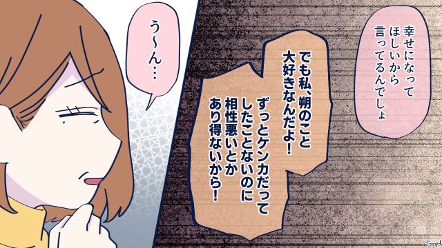 彼氏が結婚の挨拶に来たけど…「相性があまりよくないと思う」お母さんから反対された話