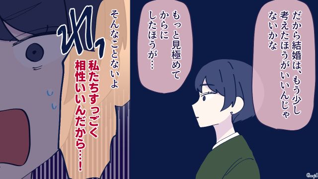 彼氏が結婚の挨拶に来たけど…「相性があまりよくないと思う」お母さんから反対された話