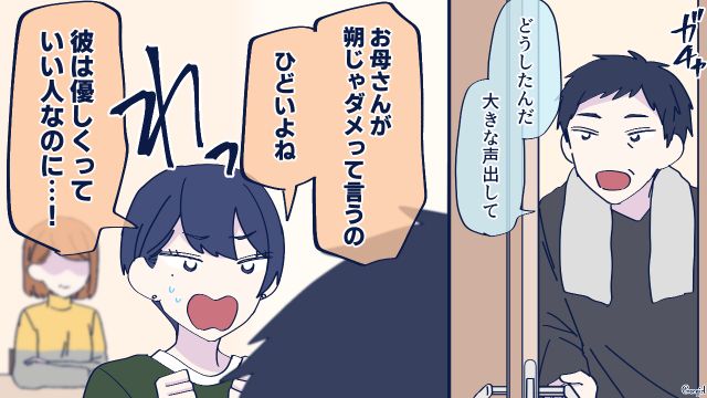 彼氏が結婚の挨拶に来たけど…「相性があまりよくないと思う」お母さんから反対された話