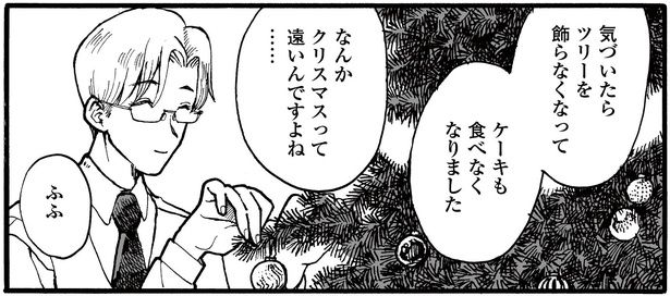 2話P4-3 漫画＝尾花せいご、監修＝西洋魔術博物館