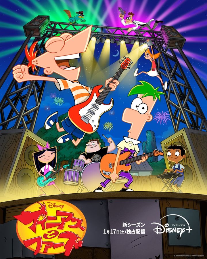 アニメーションシリーズ『フィニアスとファーブ』キービジュアル （C）2025 Disney and its related entities width=