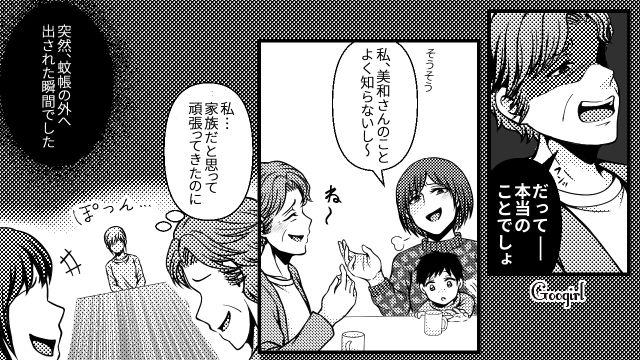 2年間頑張ってきたのに「他人」呼ばわり…義母の言葉に傷ついたけど同居を続けるしかなかった話