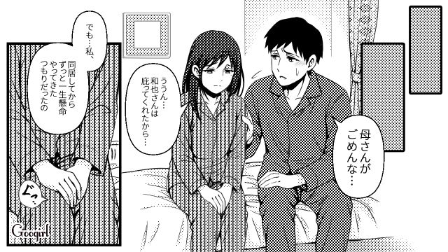 2年間頑張ってきたのに「他人」呼ばわり…義母の言葉に傷ついたけど同居を続けるしかなかった話