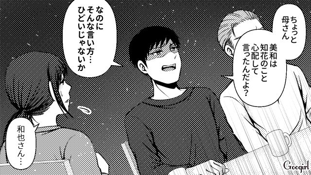 2年間頑張ってきたのに「他人」呼ばわり…義母の言葉に傷ついたけど同居を続けるしかなかった話