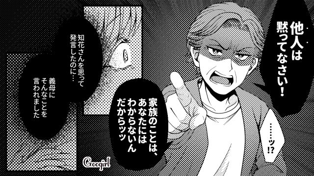 2年間頑張ってきたのに「他人」呼ばわり…義母の言葉に傷ついたけど同居を続けるしかなかった話