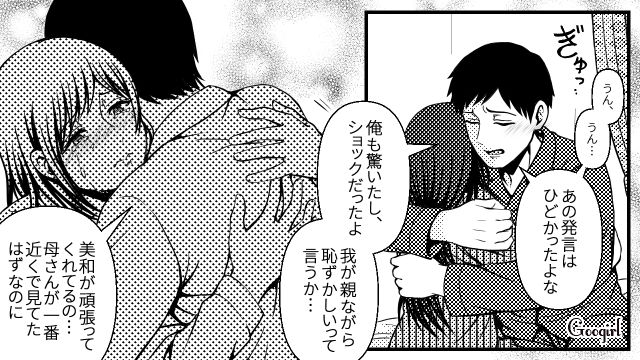 2年間頑張ってきたのに「他人」呼ばわり…義母の言葉に傷ついたけど同居を続けるしかなかった話