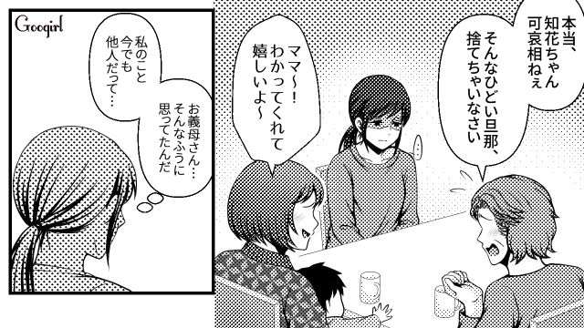 2年間頑張ってきたのに「他人」呼ばわり…義母の言葉に傷ついたけど同居を続けるしかなかった話