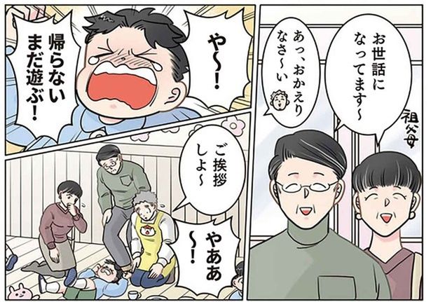 「帰らないまだ遊ぶ！」ギャン泣き園児を黙らせたじいじの行動 （C）でこぽん吾郎／KADOKAWA