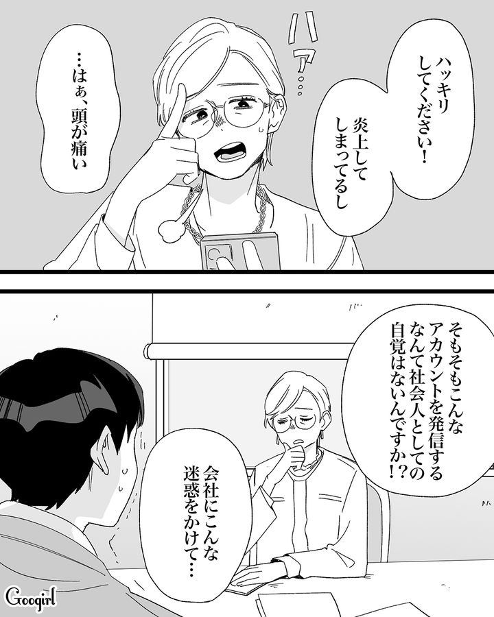 不倫夫の裏垢が炎上…会社にバレて呼び出されても「俺は悪くない…！」非を認めなかった話