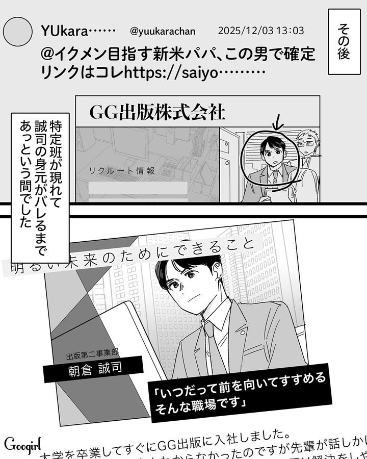 不倫夫の裏垢が炎上…会社にバレて呼び出されても「俺は悪くない…！」非を認めなかった話