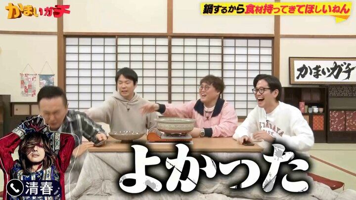 【写真・画像】かまいたち山内、朝10時半に清春に電話をかける「起こしていい人？」 2枚目