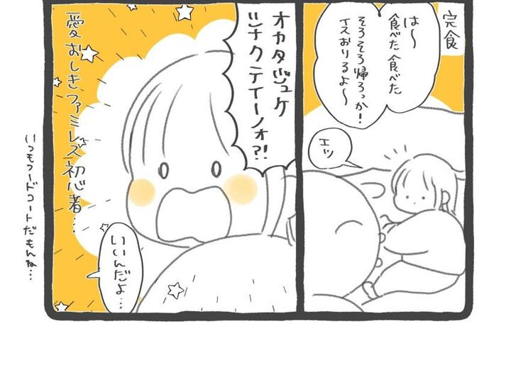 作者：鶏南蛮（＠akagocawaii）さん