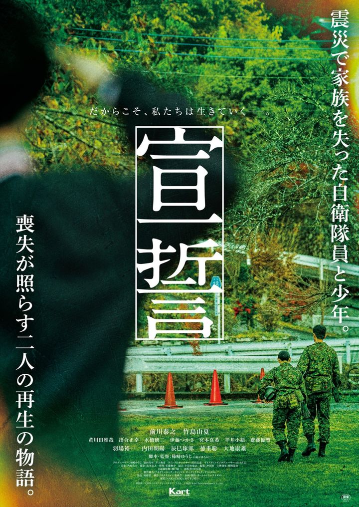 映画『宣誓』ティザービジュアル （C）2025 Kart Entertainment Co.,Ltd. width=