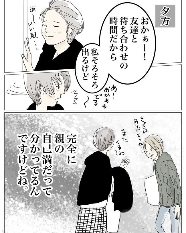 五十路日和／おーちゃん