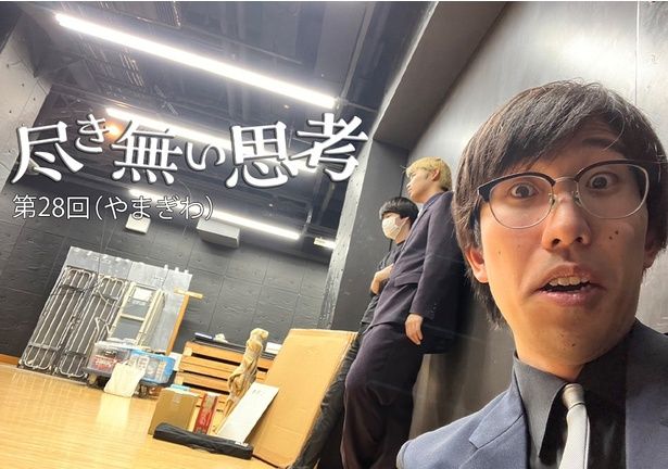 東大卒コンビ・無尽蔵のコラム連載「尽き無い思考」 提供：無尽蔵やまぎわ