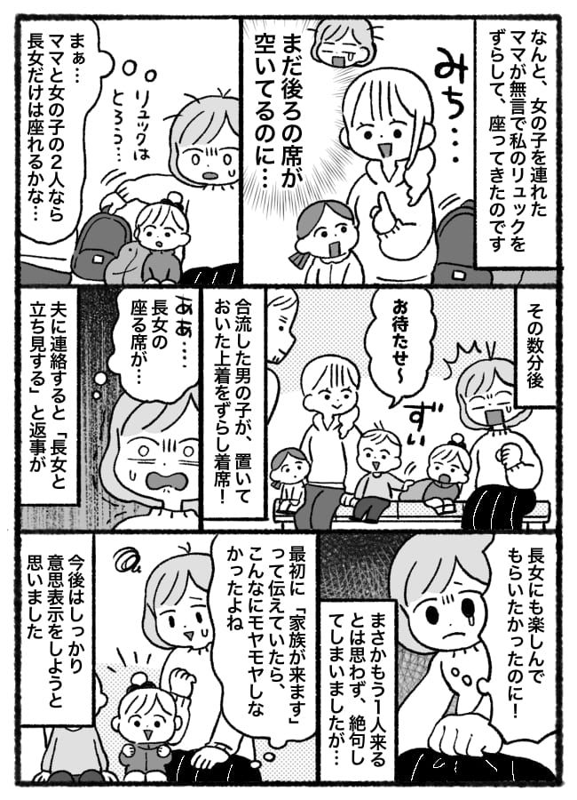 「私の荷物を勝手に…」非常識では！？ショーの席を奪った見知らぬ親子→数分後、まさかの追撃にあぜん！