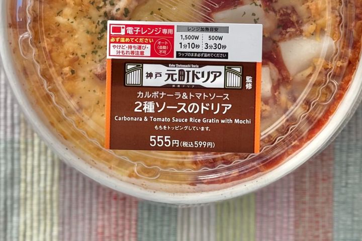 冬らしいトッピングがふわもち！【ローソン】の人気店監修ドリアに大満足