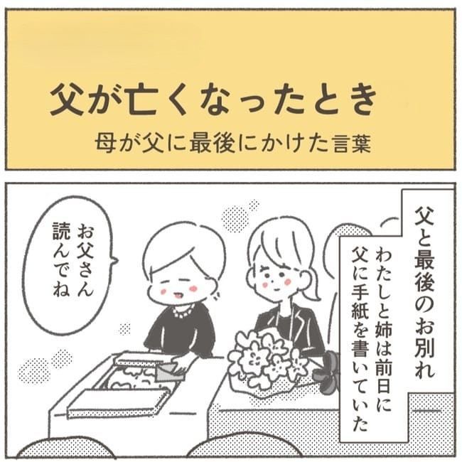 父が亡くなったとき／大日野カルコ