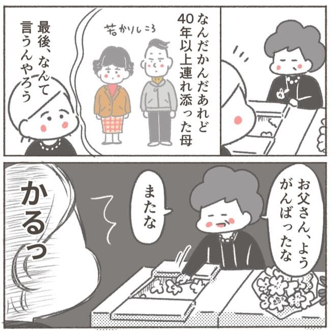 父が亡くなったとき／大日野カルコ