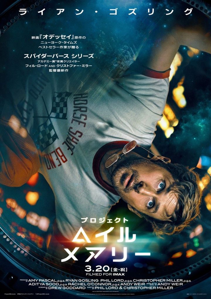 映画『プロジェクト・へイル・メアリー』日本版ポスター width=