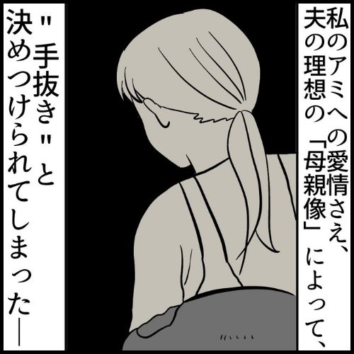 私は夫の所有物／まげよ