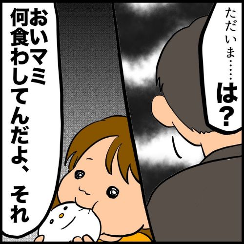 私は夫の所有物／まげよ