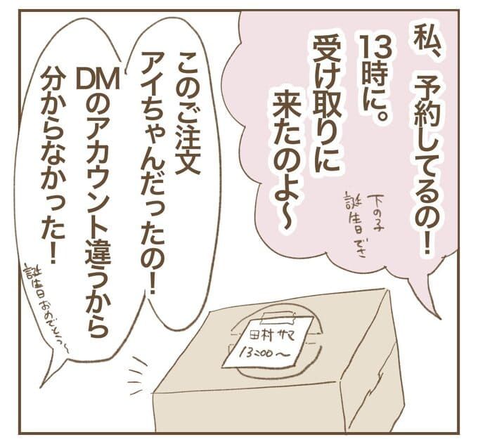 インフルエンサー気取りママ友を成敗した件／ねぼすけ