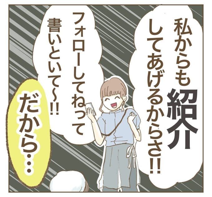 インフルエンサー気取りママ友を成敗した件／ねぼすけ