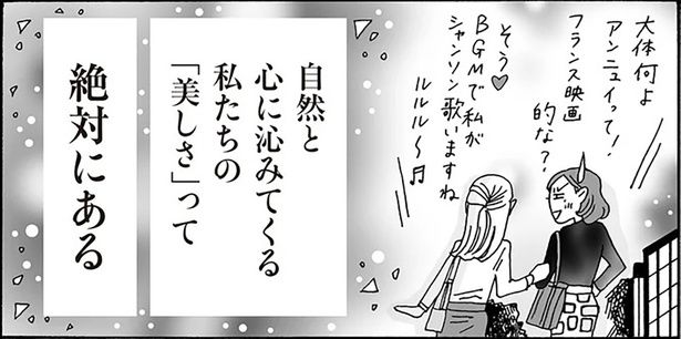 自然と心に沁みてくる私たちの「美しさ」って絶対にある （C）獅子／KADOKAWA