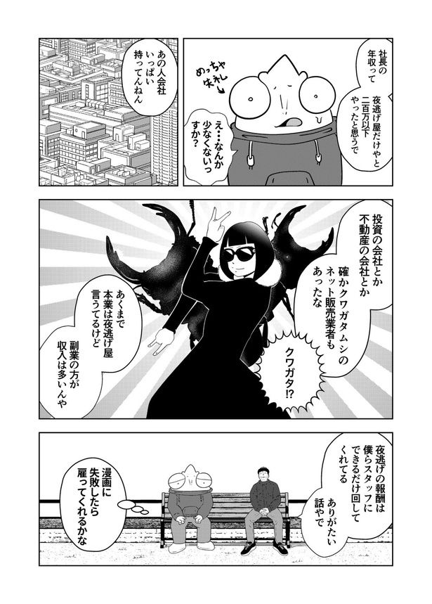 12-2 画像提供：宮野シンイチさん