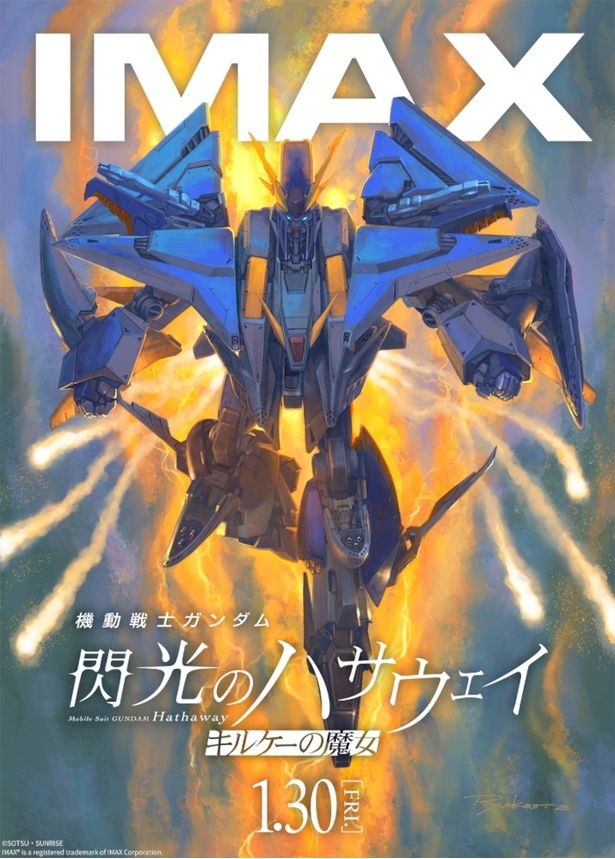 増尾隆幸によるIMAXビジュアルも公開！ [c]創通・サンライズ