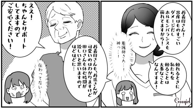 毎日長時間病室に居座る義母…「ちゃんとサポートしてますので」助産師さんの注意も響かなかった話