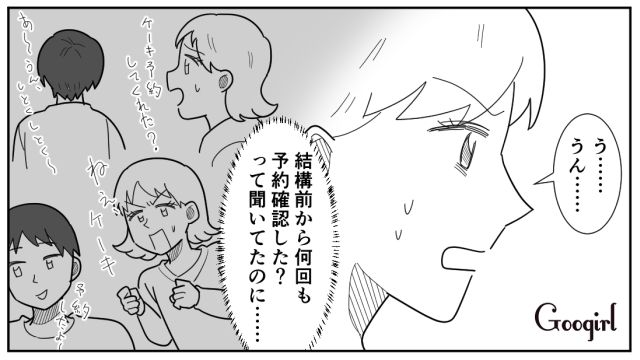 コンビニでクリスマスケーキを買ってきた彼氏…モヤモヤした気持ちをグッとこらえた話