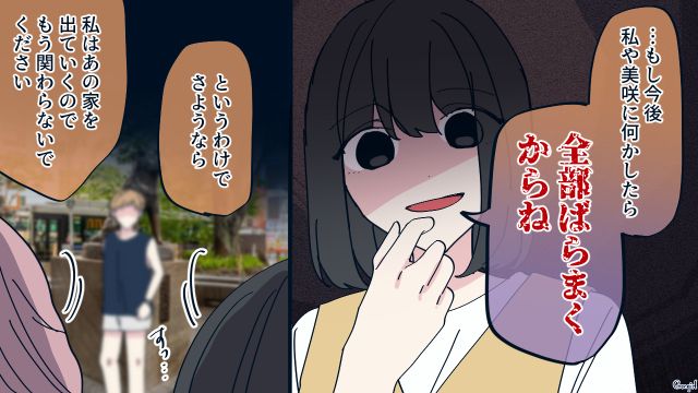 彼氏好みの女になりすまして…「全部バラまくからね」浮気三昧のモラハラ男に仕返しして別れた話