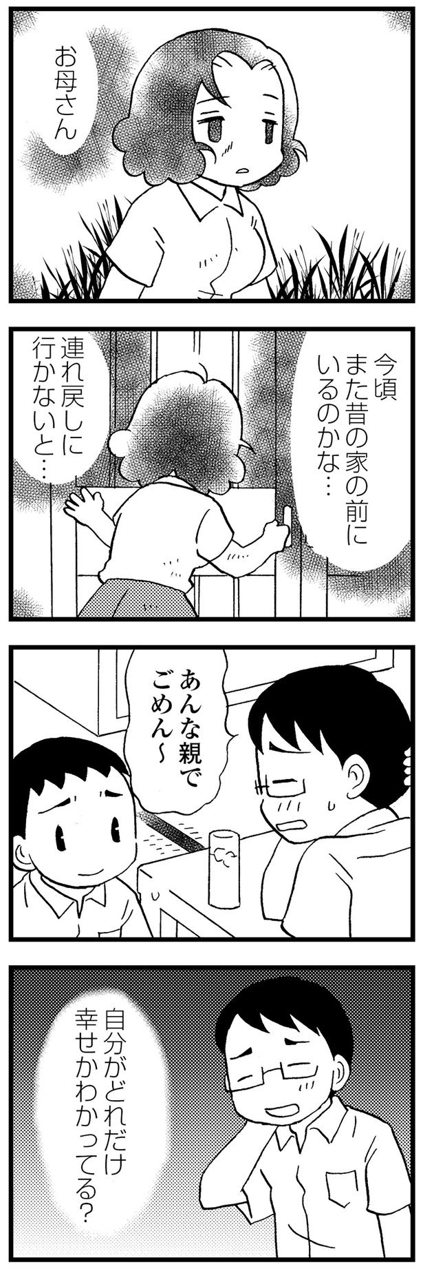 自分がどれだけ幸せかわかってる？ （C）美齊津康弘、吉田美紀子／KADOKAWA