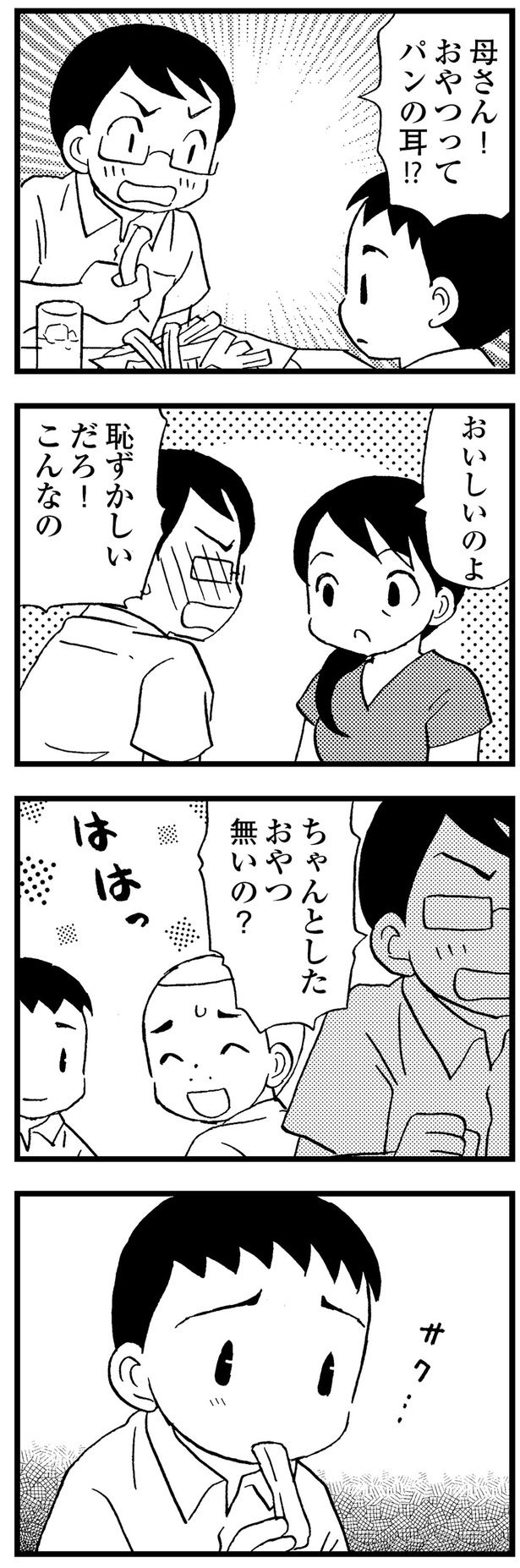 ちゃんとしたおやつ無いの？ （C）美齊津康弘、吉田美紀子／KADOKAWA
