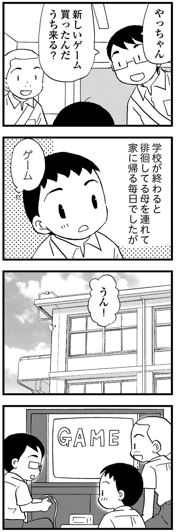 学校が終わると徘徊してる母を連れて家に帰る毎日でしたが （C）美齊津康弘、吉田美紀子／KADOKAWA
