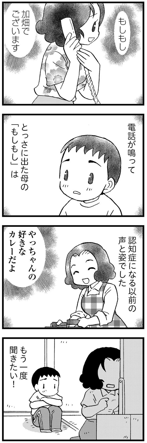 もう一度聞きたい！ （C）美齊津康弘、吉田美紀子／KADOKAWA