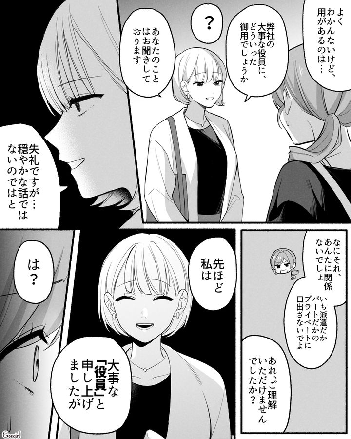 強い味方！ 経営者の姉が「大切な役員であり、大切な妹」…しつこい夫の前妻から守ってくれた話