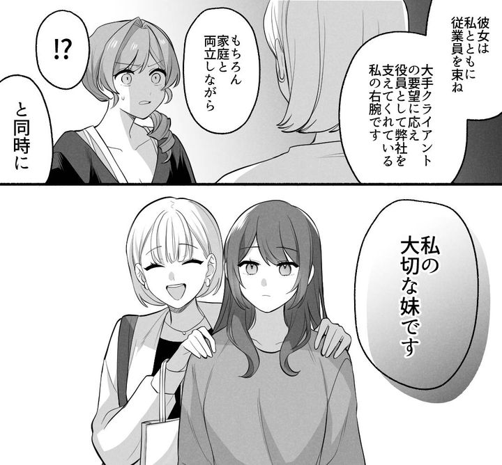 強い味方！ 経営者の姉が「大切な役員であり、大切な妹」…しつこい夫の前妻から守ってくれた話