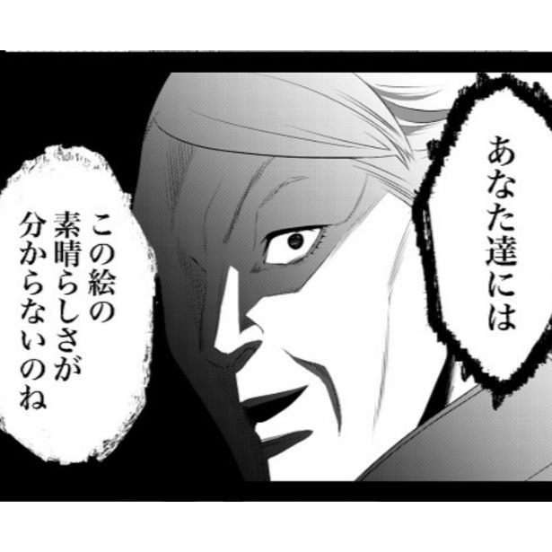 絵に取り憑かれたようになったオーナー