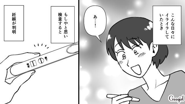 「だから最近イライラしてたのか」食い尽くし系旦那に妊娠報告をしたら…的外れなことを言われた話