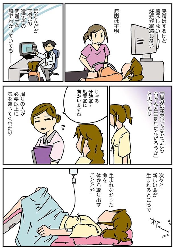 妊娠が継続しない… （C）さーたり／KADOKAWA