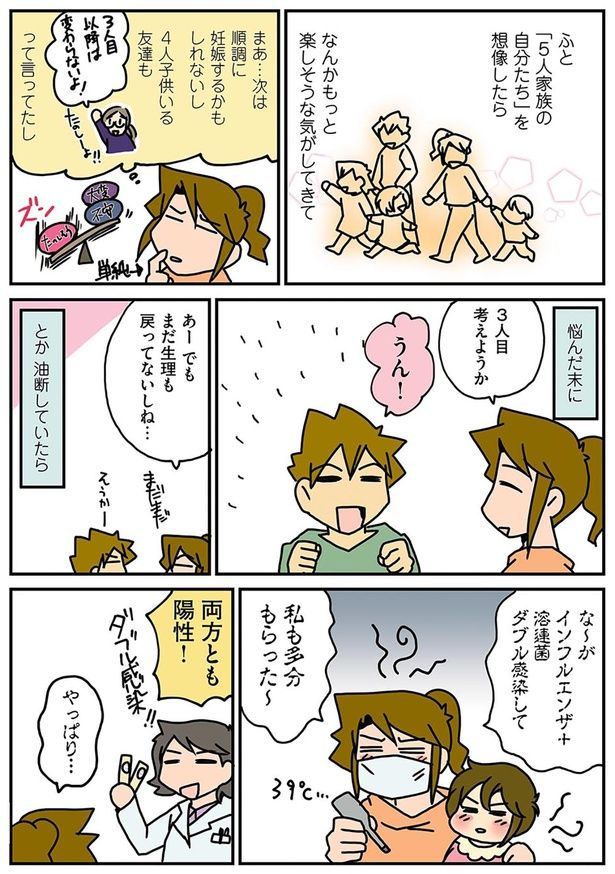 三人目考えようか （C）さーたり／KADOKAWA