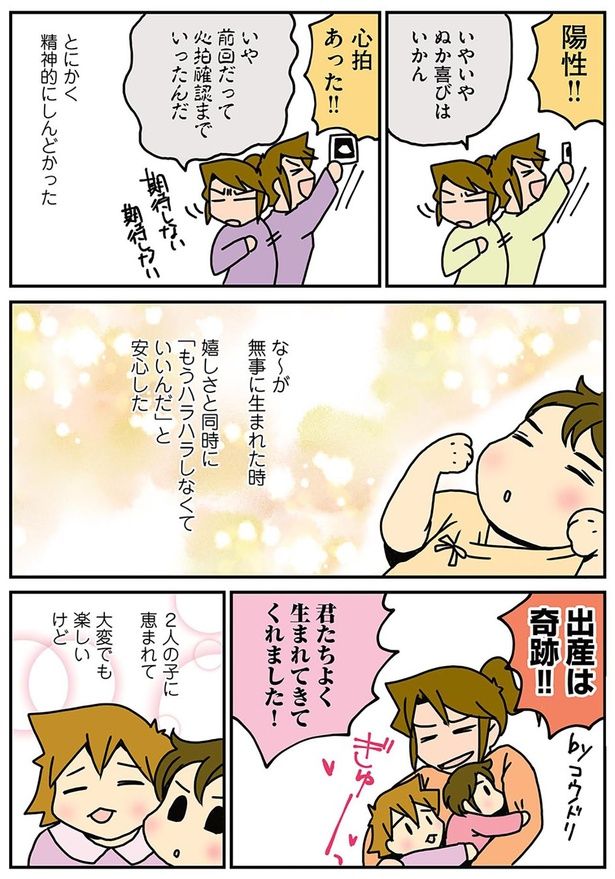 出産は奇跡 （C）さーたり／KADOKAWA