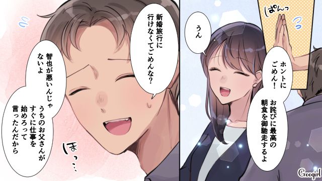 新婚初夜にホテルの隣の部屋で浮気…「朝帰りした夫」を1ミリを疑わず、新婚生活が始まった話