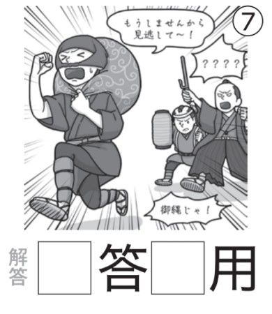 アタマの体操：イラスト漢字7