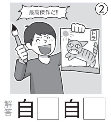 アタマの体操：イラスト漢字2