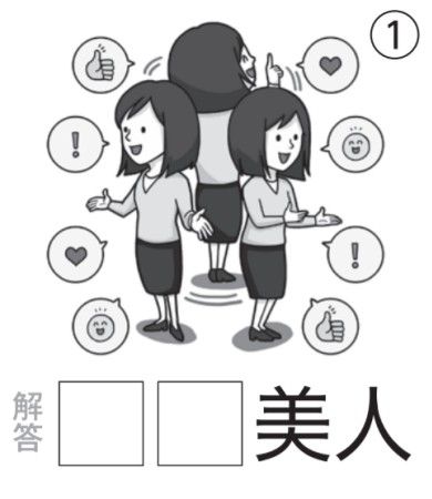 アタマの体操：イラスト漢字1
