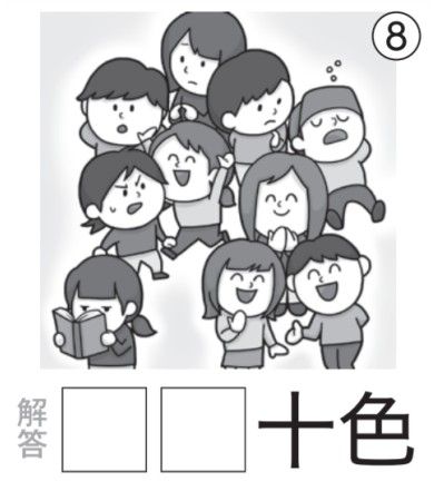 アタマの体操：イラスト漢字8